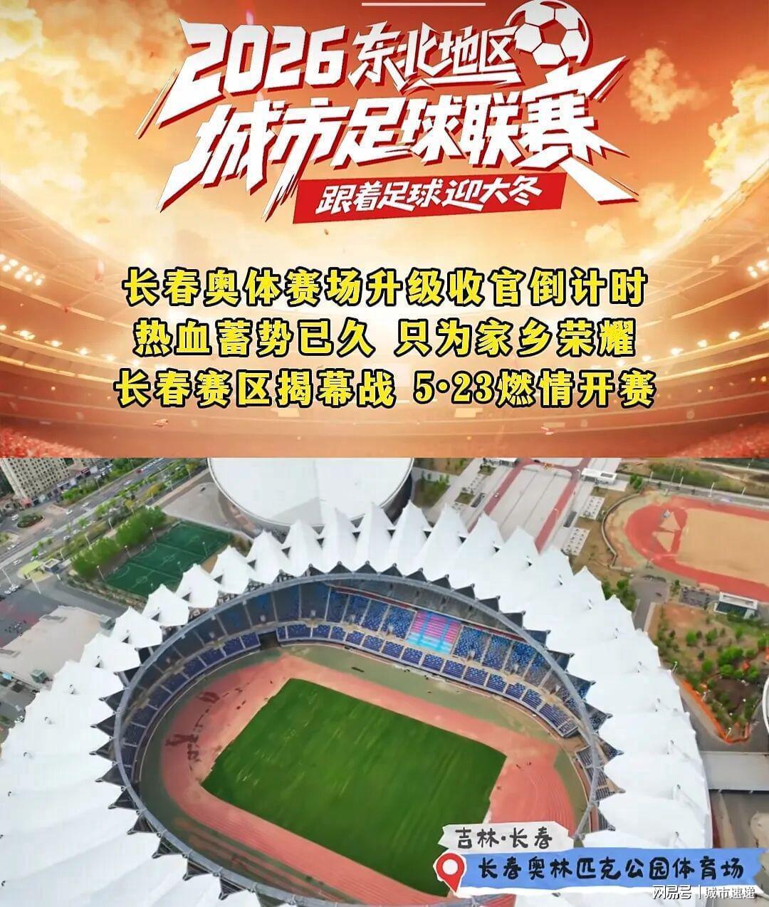 全网征集！用超燃口号，为长春队加油